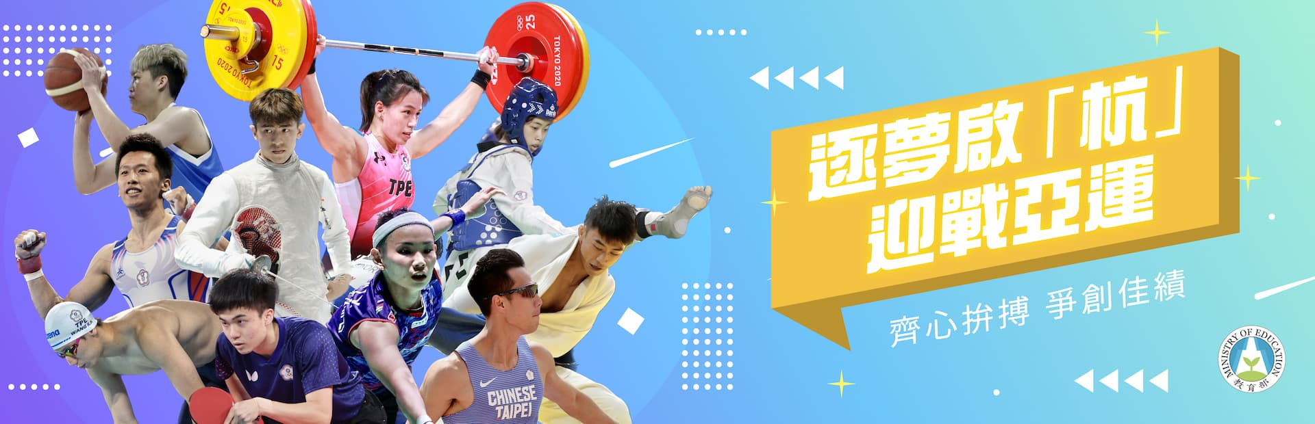 (圖)第19屆亞洲運動會賽事資訊網